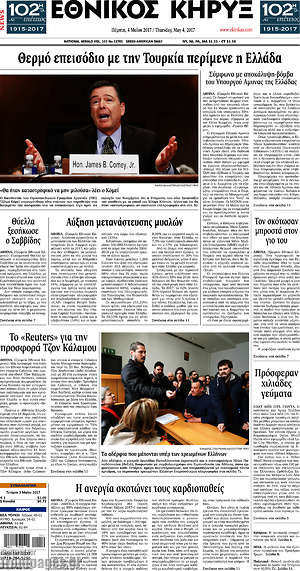 Πρωτοσέλιδο Εθνικός Κήρυξ