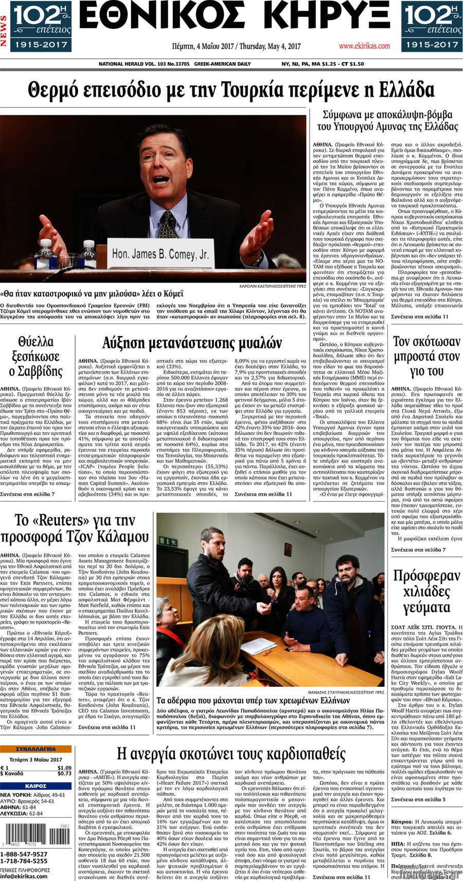 Εθνικός Κήρυξ