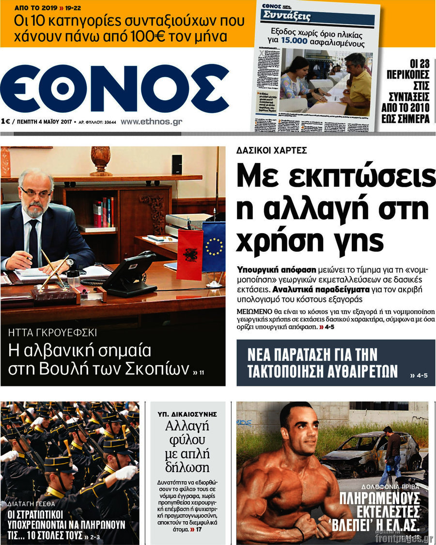 Έθνος