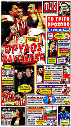 Πρωτοσέλιδο εφημερίδας Φως - protoselida