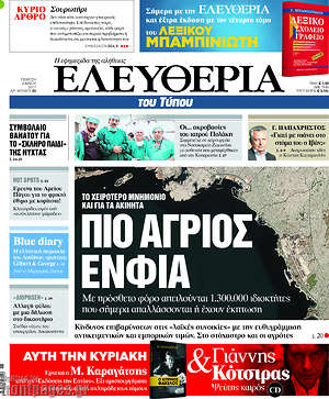 Ελευθερία: Πιο άγριος ΕΝΦΙΑ