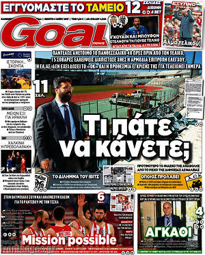 Πρωτοσέλιδο εφημερίδας Goal News - protoselida