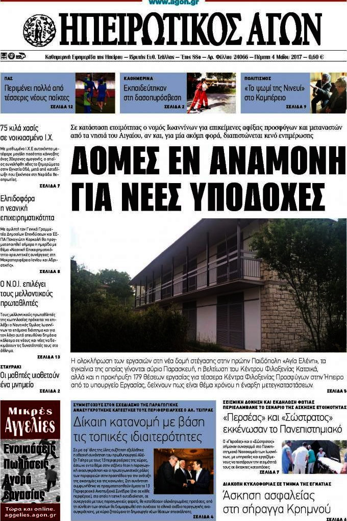 Ηπειρωτικός Αγών