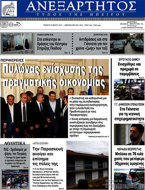 Πρωτοσέλιδο Ανεξάρτητος