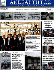 /Ανεξάρτητος