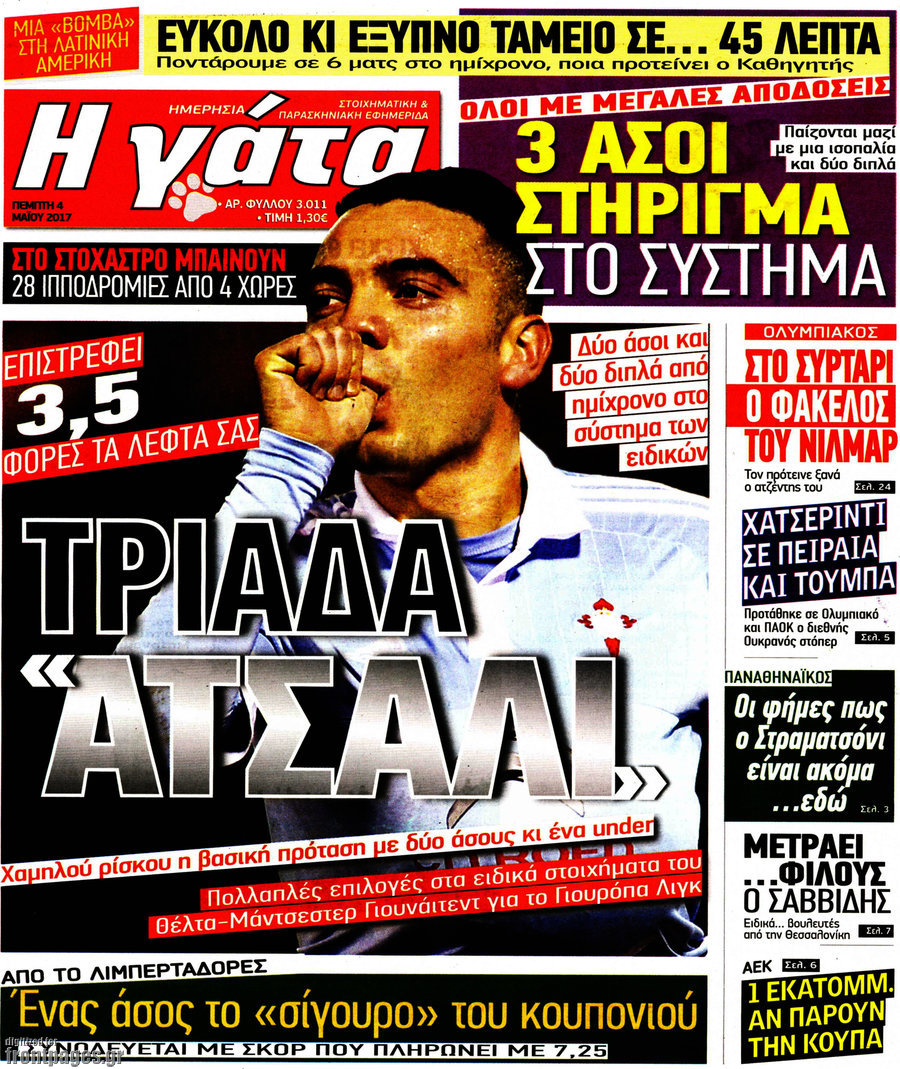 Η Γάτα