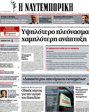 Η Ναυτεμπορική: Υψηλότερο πλεόνασμα, χαμηλότερη ανάπτυξη