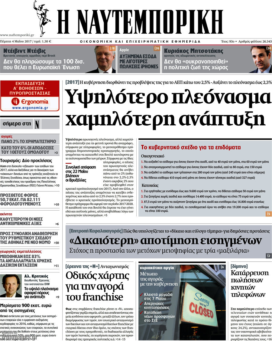 Η Ναυτεμπορική