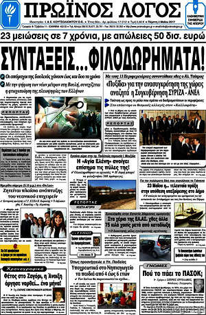 Πρωτοσέλιδο Πρωινός Λόγος