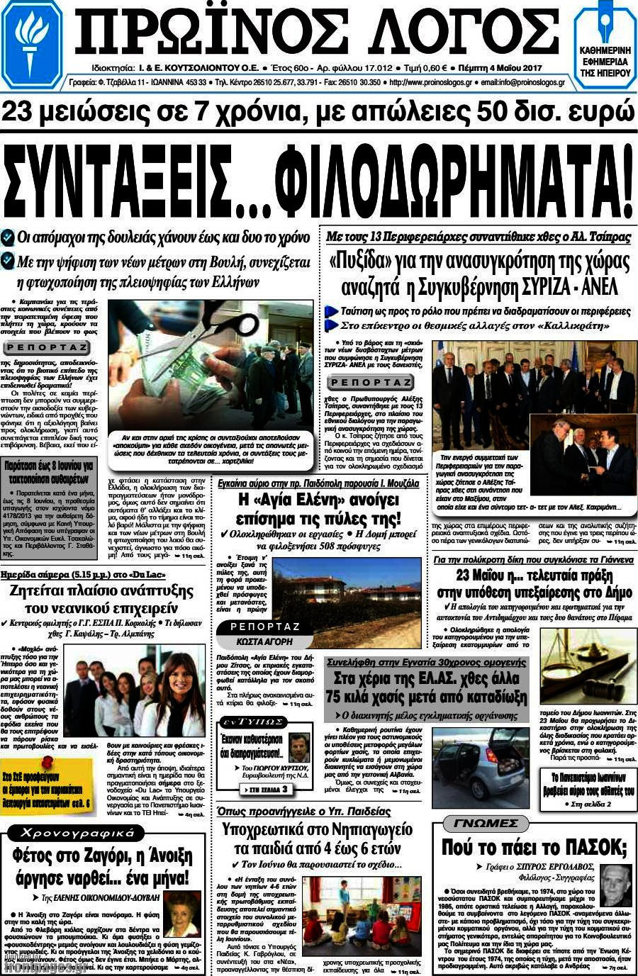 Πρωινός Λόγος