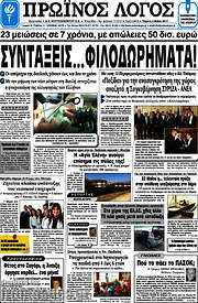 /Πρωινός Λόγος