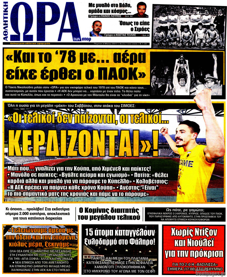 Η Ώρα των Σπορ