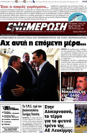 Πρωτοσέλιδο Ενημέρωση