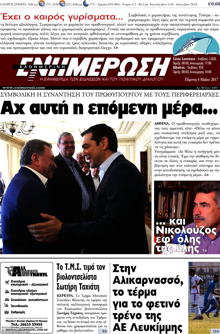 Ενημέρωση