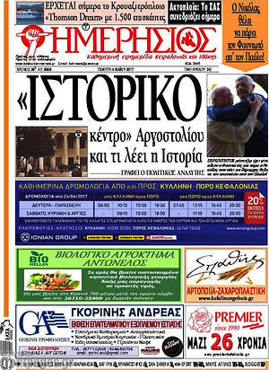 Πρωτοσέλιδο Ημερήσιος