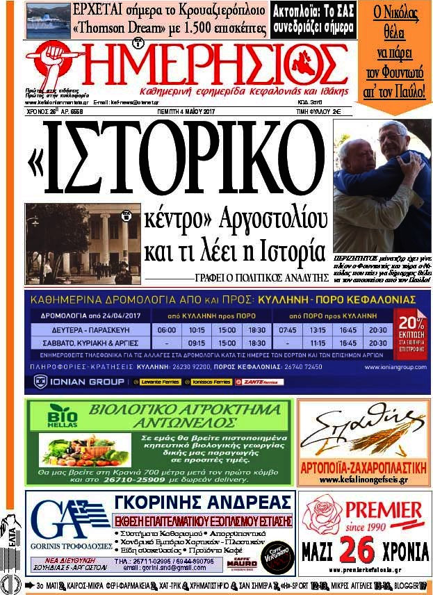 Ημερήσιος