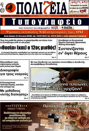 Πρωτοσέλιδο Πολιτεία
