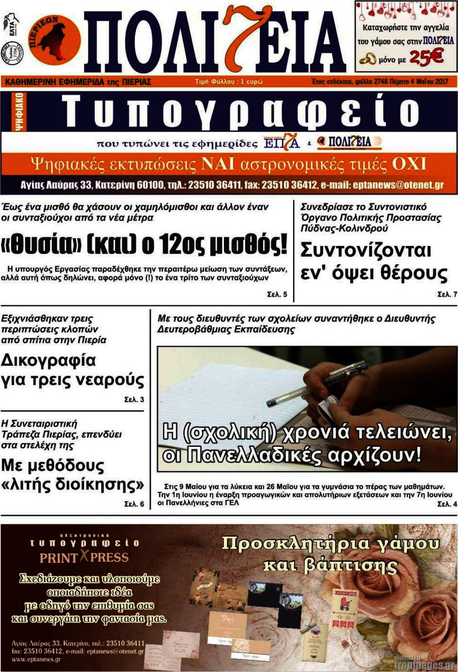Πολιτεία