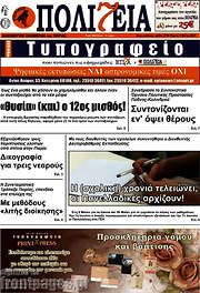 /Πολιτεία