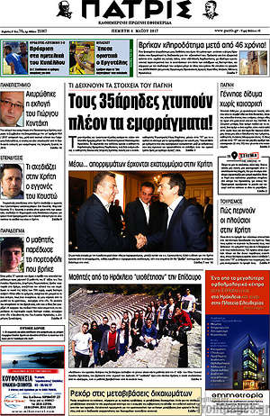 Πρωτοσέλιδο Πατρίς