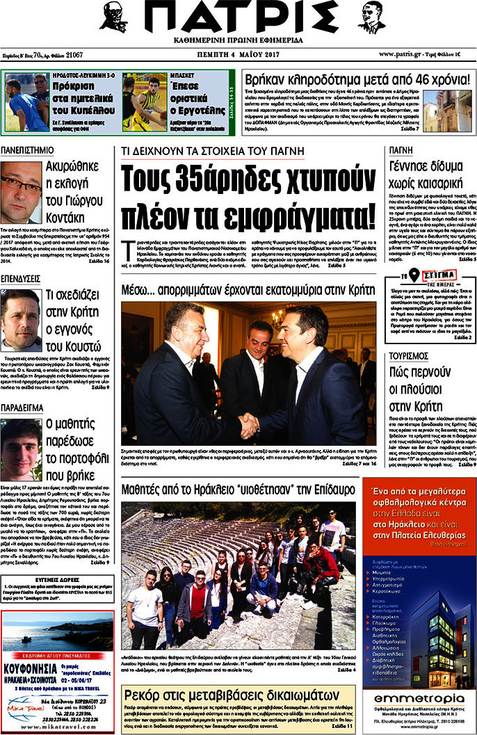 Πατρίς