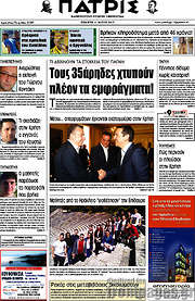 /Πατρίς
