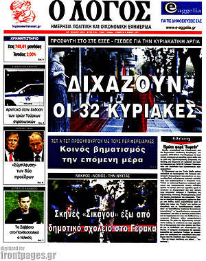 Πρωτοσέλιδο εφημερίδας Ο Λόγος - protoselida