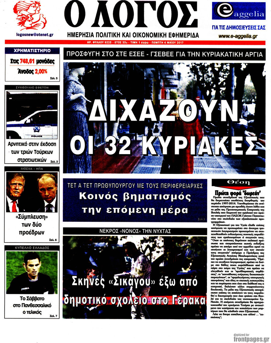 Ο Λόγος