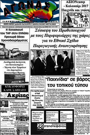 Πρωτοσέλιδο Αγώνας