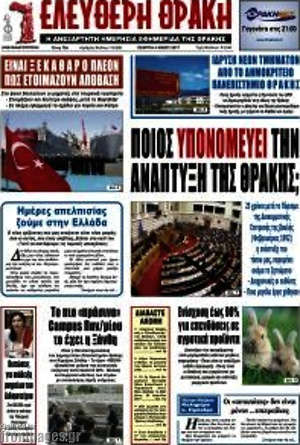 Πρωτοσέλιδο Ελεύθερη Θράκη