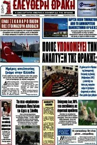Ελεύθερη Θράκη
