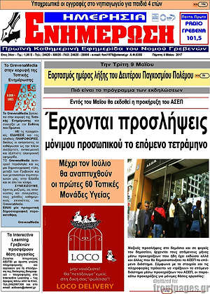 Πρωτοσέλιδο Ενημέρωση