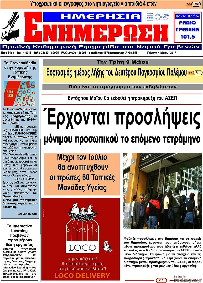 Ενημέρωση