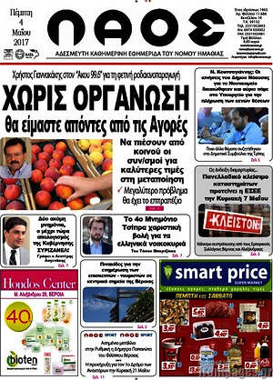 Πρωτοσέλιδο Λαός