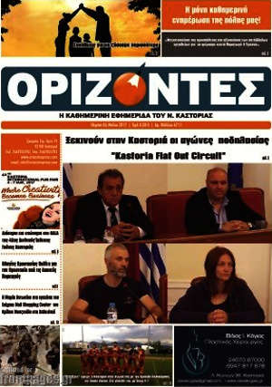 Πρωτοσέλιδο Ορίζοντες