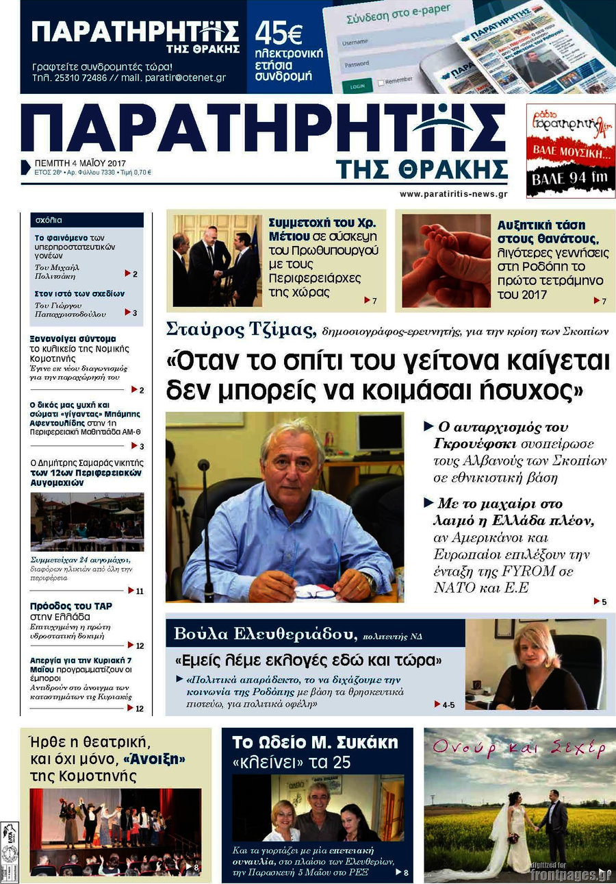Παρατηρητής