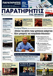 /Παρατηρητής