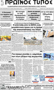 /Πρωινός Τύπος Δράμας