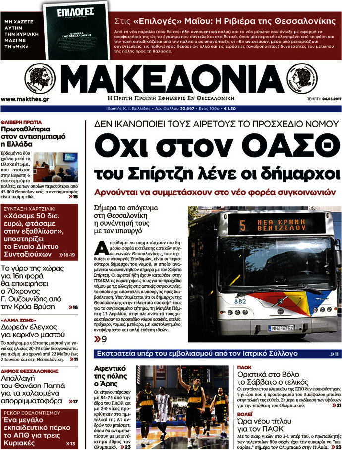 Μακεδονία