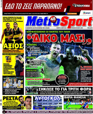 Πρωτοσέλιδο εφημερίδας MetroSport - protoselida