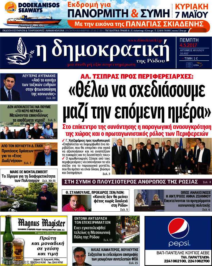 Δημοκρατική Ρόδου