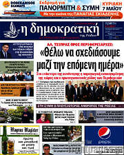 /Δημοκρατική Ρόδου