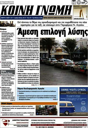Πρωτοσέλιδο Κοινή Γνώμη