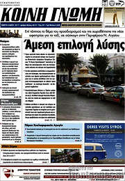 /Κοινή Γνώμη