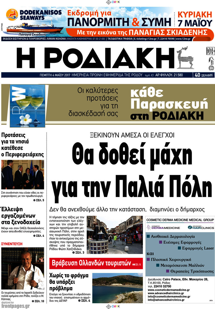 Η Ροδιακή