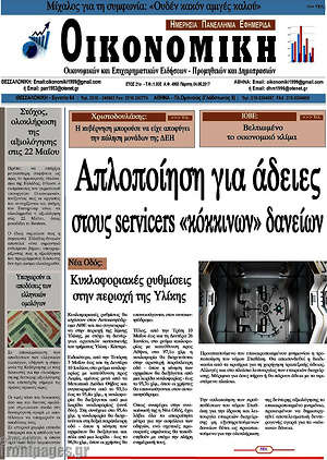 Πρωτοσέλιδο Οικονομική