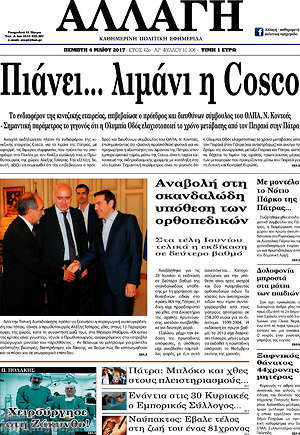 Πρωτοσέλιδο Αλλαγή