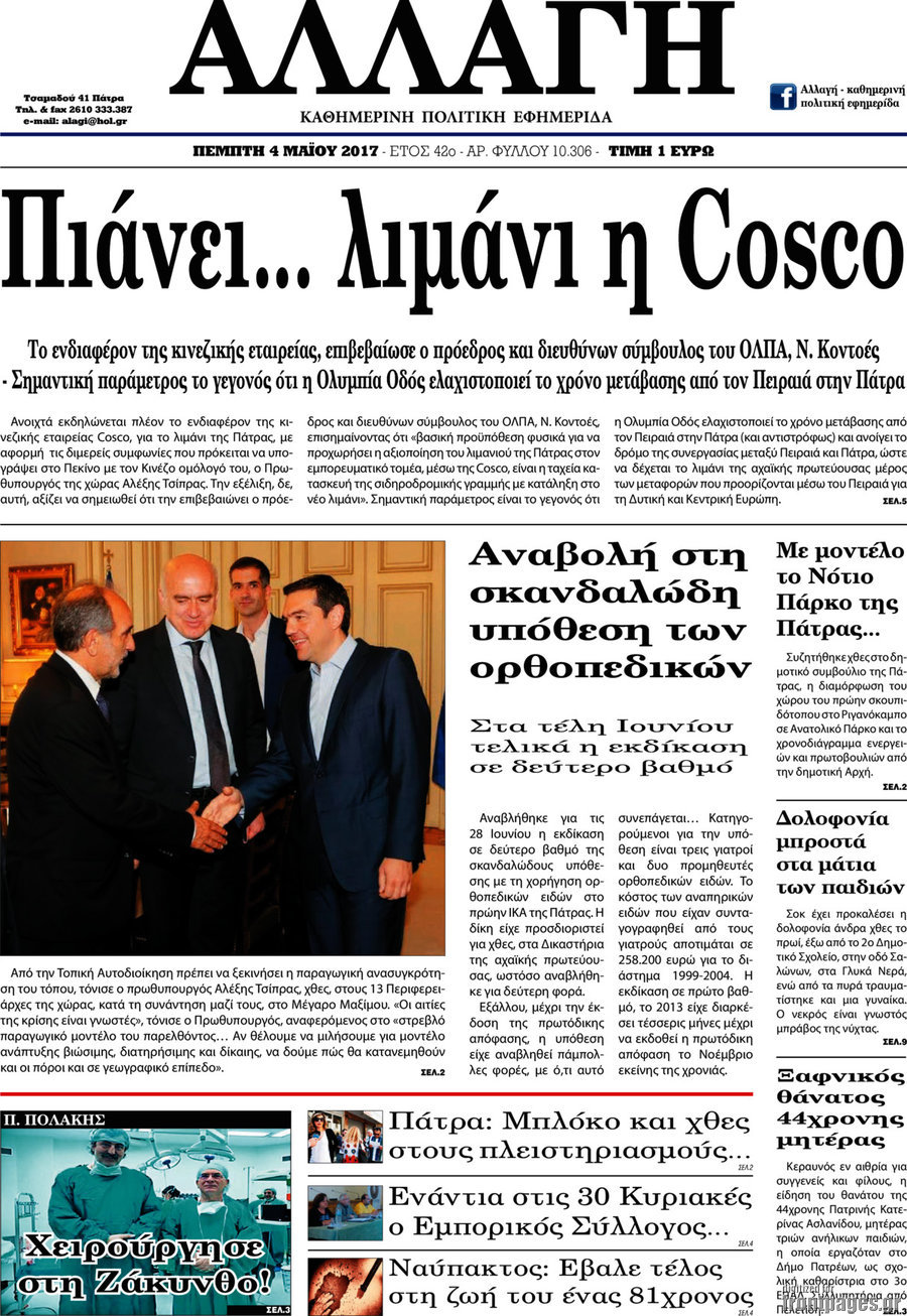 Αλλαγή