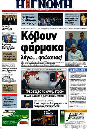 Πρωτοσέλιδο Η Γνώμη