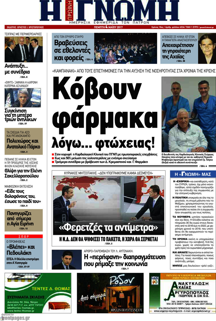 Η Γνώμη